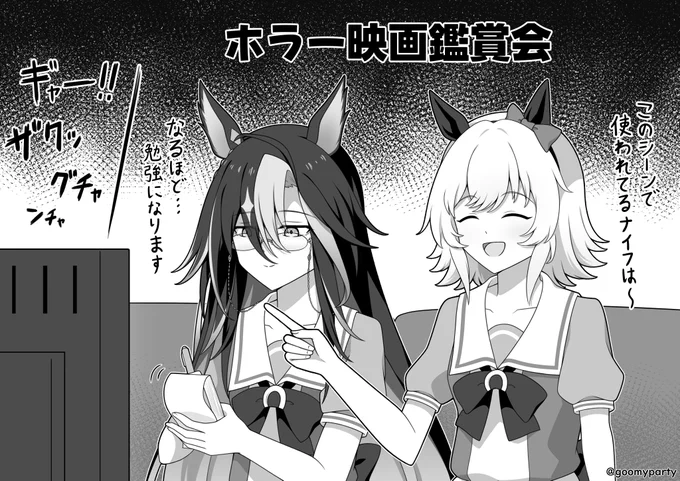 カレンとドリジャのホラー映画鑑賞会 