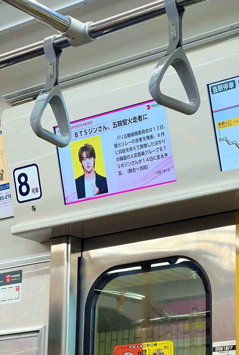 taesoothe's tweet photo. Seokjin torchbearing news and his relay details, spotted on screens in Yamanote train line in Tokyo 🇯🇵

In Japan it's customary that only serious news is aired on the public transport screens https://t.co/UzcpMkXAHa