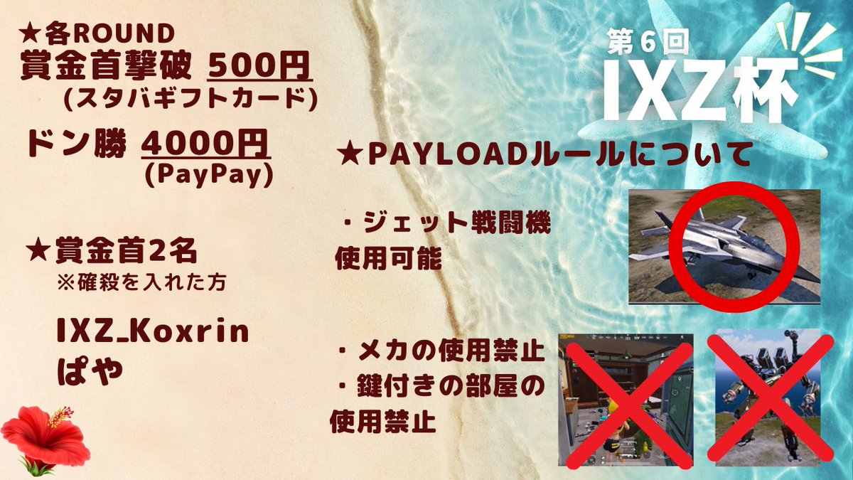 IXZ_official_'s tweet photo. 追加のお知らせ

ご協賛頂いた方ありがとうございます。
1週間後ではありますが、
よろしくお願いします！

ペイロードの追加ルールもありますので
ご確認下さい！

当日楽しんでください😊 https://t.co/75HDmEf2k7