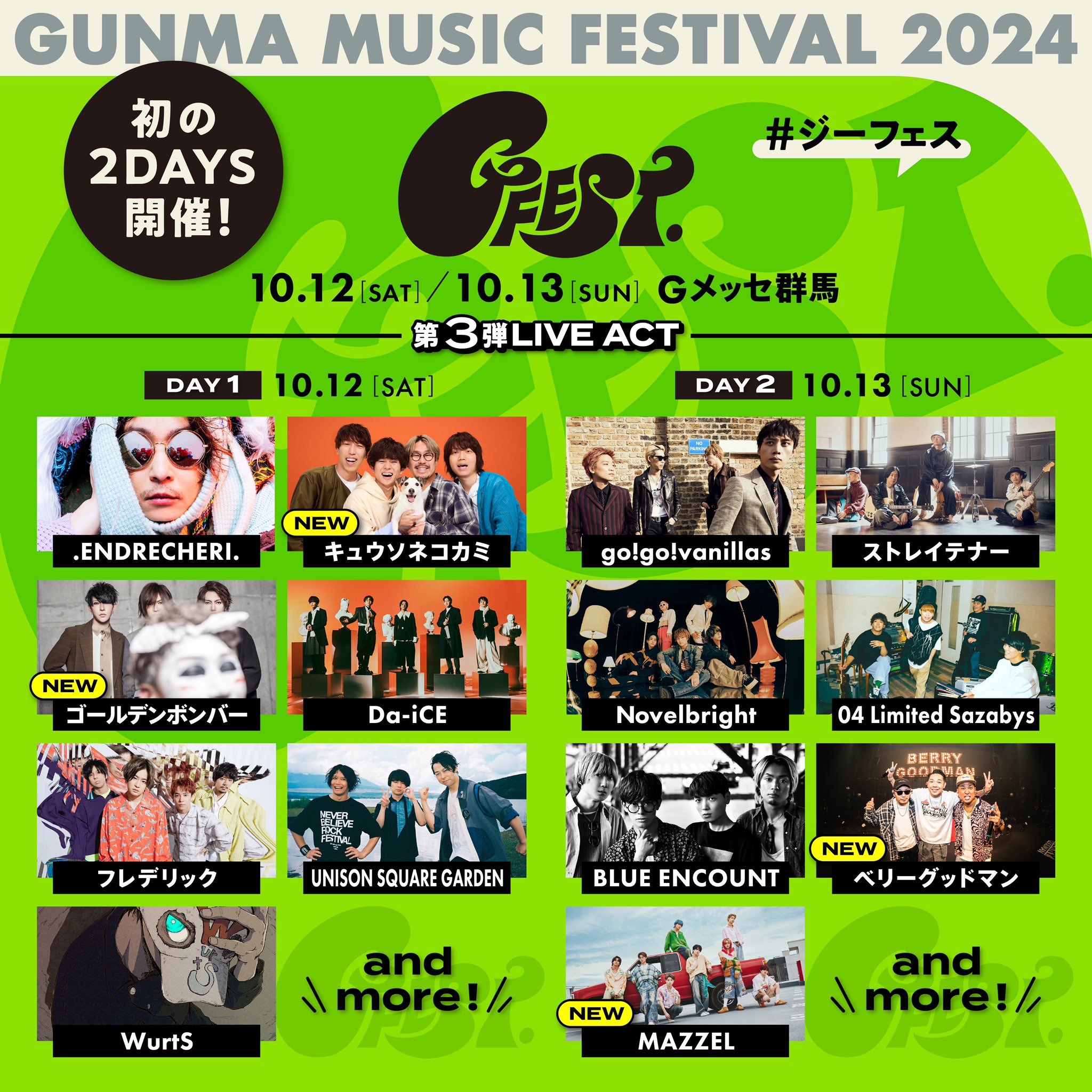 GFEST.2025 (#ジーフェス)｜2DAYS開催 on X: 