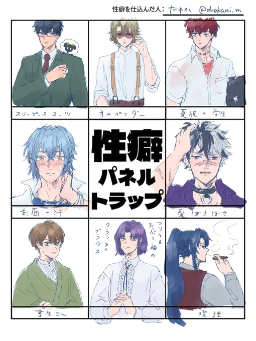 # 性癖パネルトラップ
キャラクターは全員友達に指定してもらいました!(遊んでくれて本当にありがとうございました) 