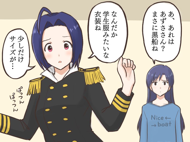 ライブ衣装のサイズが合わず少し苦しそうなあずささんと、その様子を観て「黒船到来」のような衝撃をうけている千早
#MYニチハヤ
#三浦あずさ、#如月千早
#ペリー上陸記念日 