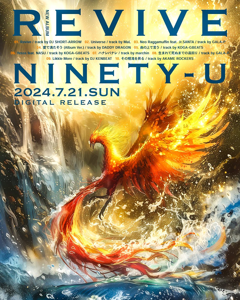 NINETY-U 2024 New Album
7/21 Digital Release

『REVIVE』

feat.
Jr.SANTA / NASU
DJ SHORT-ARROW / MaL / GALA-P / DADDY DRAGON / KOGA-GBEATS / NINETED MUSIC &amp; marchin / DJ KENBEAT / AKAME ROCKERS

試聴&amp;ご予約はこちらから
→ linkco.re/CT3MvGQF

皆様宜しくお願い致します🐦‍🔥