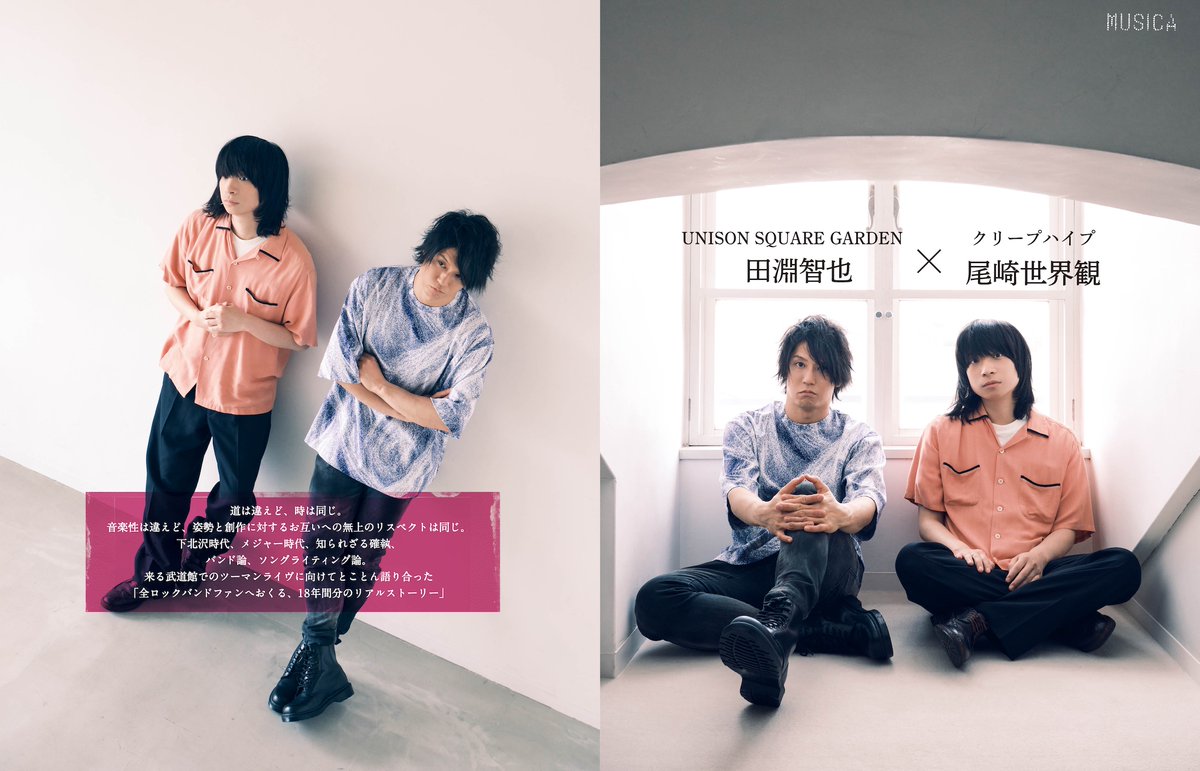 MUSICA7月号・発売中！】 表紙巻頭特集：スペシャル対談！ 田淵智也
