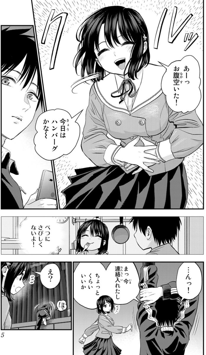 幼馴染の相談に乗ろうとしたら、どう考えても告白な話(1/3) 