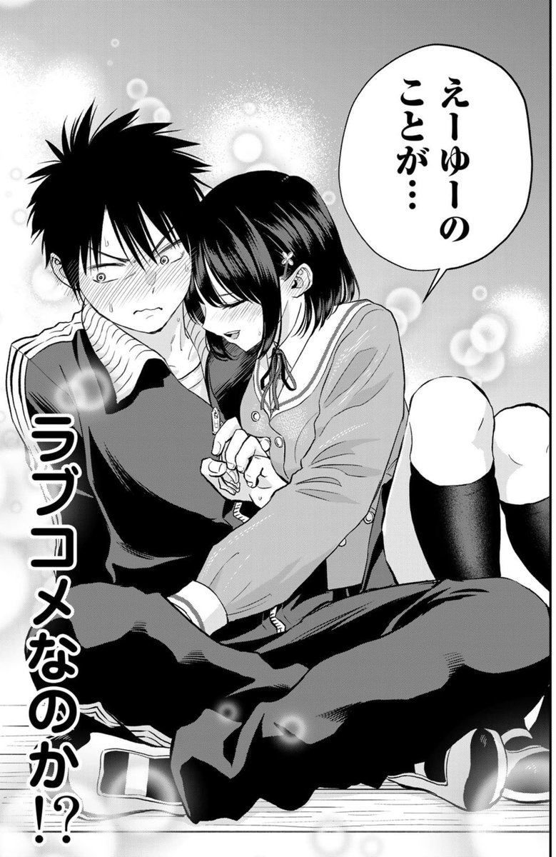 幼馴染の相談に乗ろうとしたら、どう考えても告白な話(3/3) 