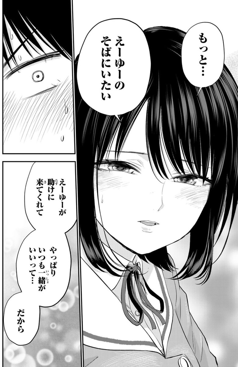 幼馴染の相談に乗ろうとしたら、どう考えても告白な話(3/3) 