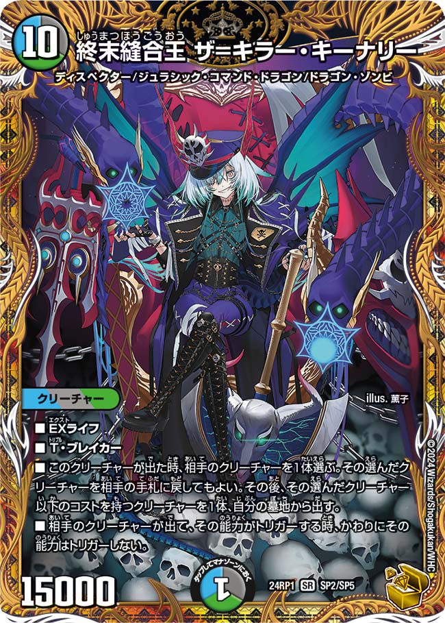 デュエマ オリジナルCS】「オーサカCS(2024/7/11)」結果 5C蒼龍が優勝