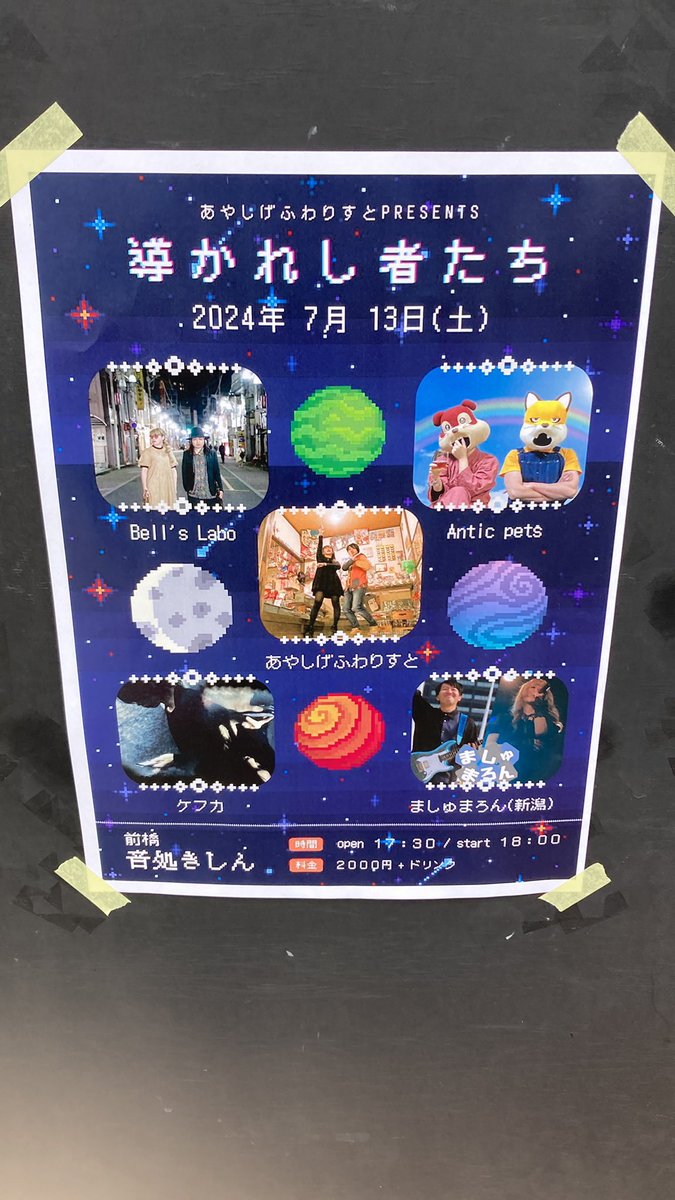 shireik's tweet photo. 於

前橋　歌処きしん

あやしげふわりすと主催
導かれし者たち

有り難うございました

男女デュオということで、私達のようなリハビリ者達にもお声がけ頂けて本当にありがとうございました

出演者全員あまりに方向違うからほんとにあやしげさんたちに導かれました

勉強にしかならんかった感謝。 https://t.co/D4jJRcmmGu