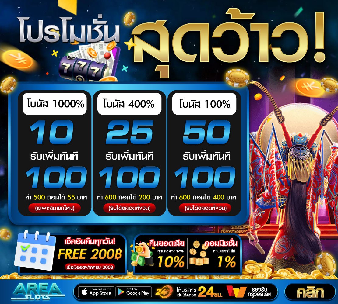 ✔️ มาแล้วสำหรับโปรโมชั่นสุดว้าวว

💲 ฝาก 𝟏𝟎 รับ 𝟏𝟎𝟎
ทำ 𝟓𝟎𝟎 ถอนได้  𝟓𝟓

💲  ฝาก 𝟐𝟓 รับ 𝟏𝟎𝟎
ทำยอด 𝟔𝟎𝟎 ถอนได้ 𝟐𝟎𝟎

💲  ฝาก 𝟓𝟎 รับ 𝟏𝟎𝟎
ทำยอด 𝟔𝟎𝟎 ถอนได้ 𝟒𝟎𝟎

🖥ทางเข้าเล่น➡️ bit.ly/AREAS24HR

#โปรทุนน้อยล่าสุด #สล็อตเว็บตรง #AREASLOTS