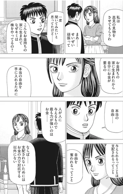 【「本当の自由」はお金でしか手に入れられないって話。】 