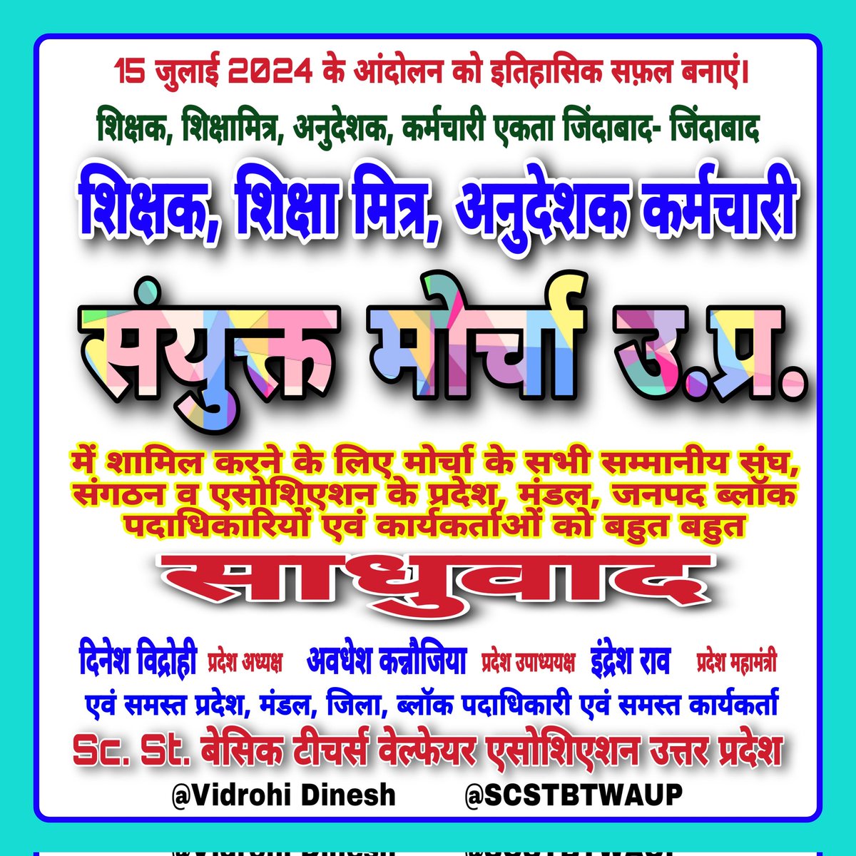 VidrohiDinesh's tweet photo. हम सब मिलकर आंदोलन को मजबूत बनाएं। 
#bycott_online_attendance #bycottऑनलाइनहाज़िरी 
#bycot
@BhimArmyChief 
@vijaykbandhu @SulochanaMaurya @SCSTBTWAUP @NK_educator @PoojaSh93557241 @Info_4Education @Live_Gyan @amrendra566 @SamajseviAmrita @abhinav019 @UPASANA98UPPCS @InfoDeptUP https://t.co/90CL0LDJGe