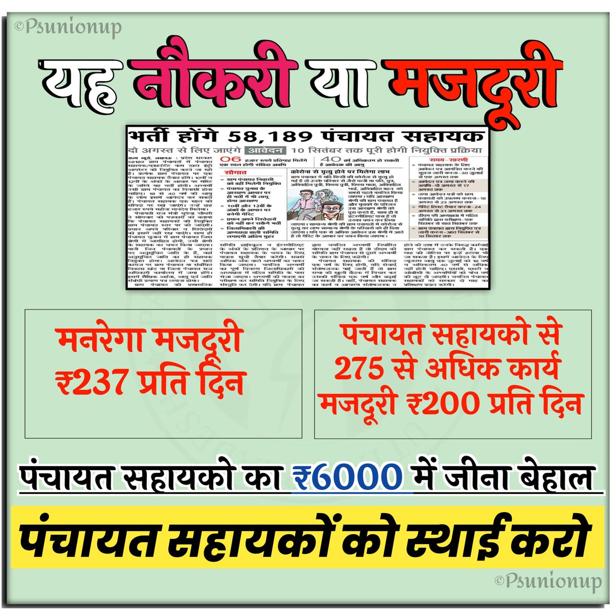 AafaqAh59997567's tweet photo. ग्राम पंचायत के टॉपर छात्रों को चयन करके उन्हें #अल्प_मानदेय_6000 देकर उनकी नैतिकता का हनन किया जा रहा है
@myogiadityanath  @Bhupendraupbjp @CMOfiiceUP @yadavakhilesh @chiefSecy_UP @PMOIndia @AmitShah
@varungandhi80 @Aamitabh2
@ANINewsUP https://t.co/FOhE8BMkkc