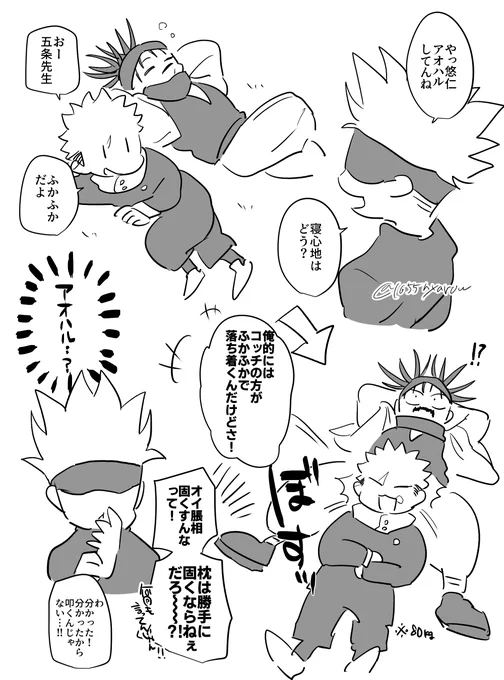 お昼寝兄弟小話 