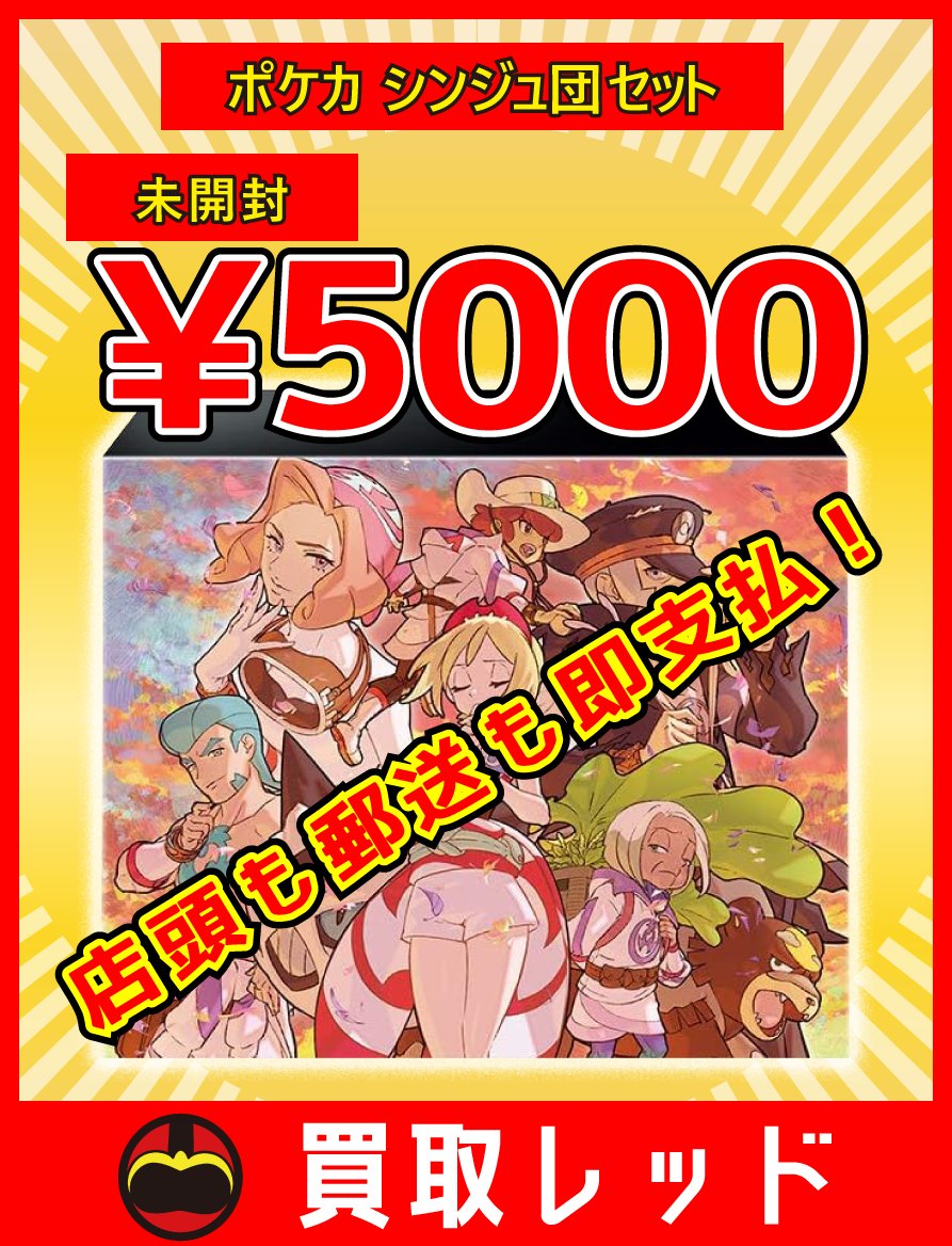 ⭐︎値下げ中⭐︎【新品未開封品】シンジュ団スペシャルセット 状態A-〕シンジュ団スペシャルセット【未開封BOX】{-}