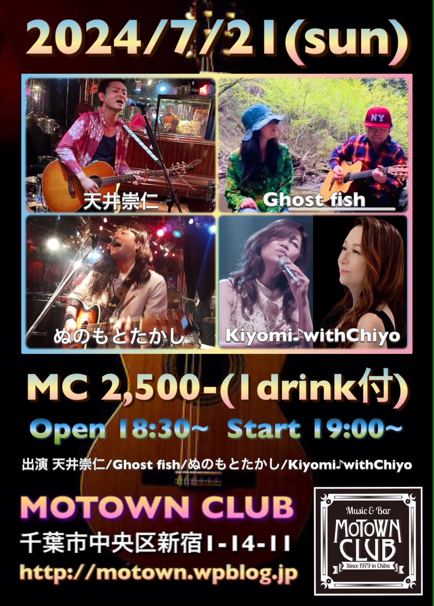 MotownClub's tweet photo. 来週7/21日曜日LIVEはこちら！
天井崇仁/Ghost fish/ぬのもとたかし/Kiyomi♪withChiyo
よろしくお願い致します♪
#天井崇仁
#Ghostfish
#ぬのもとたかし
#kiyomi
#矢部千代 https://t.co/WJ4du6dIoD