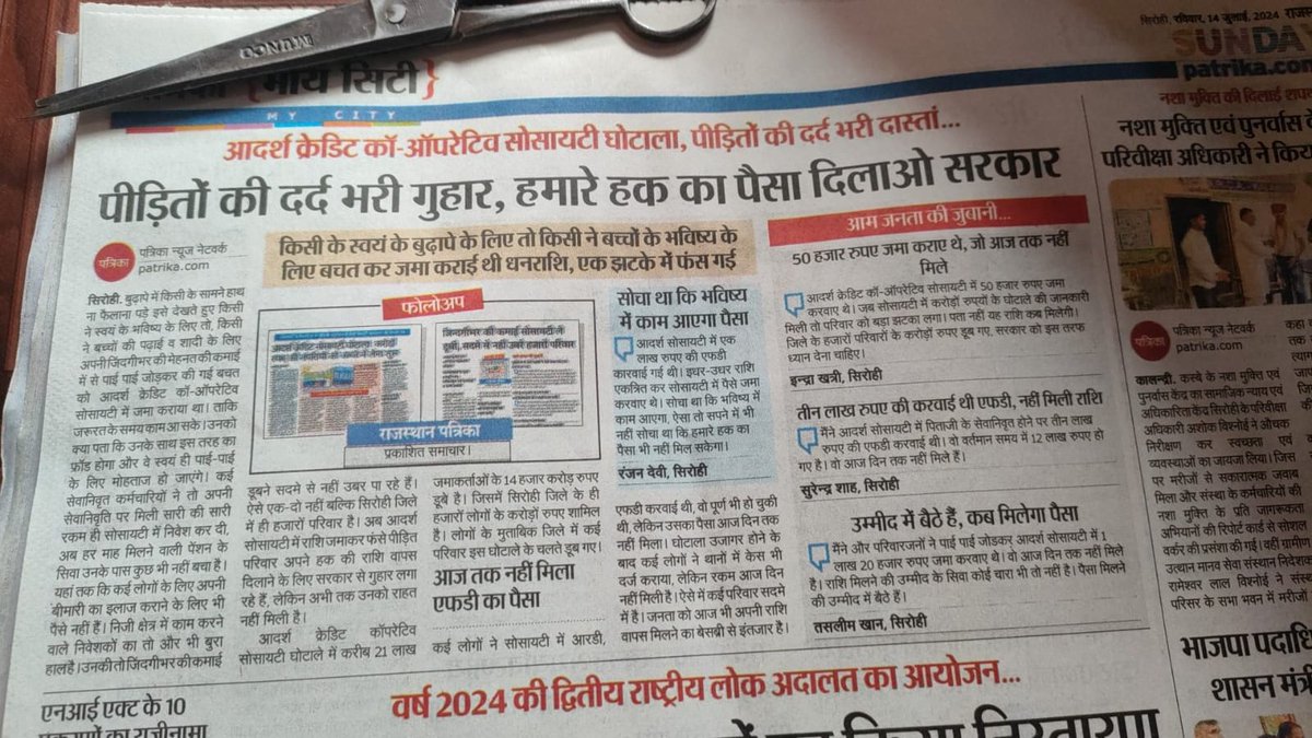 #आदर्श_क्रेडिट_माँगे_न्याय
#आदर्श_निवेशक_माँगे_न्याय
#आदर्श_कर्मचारी_माँगे_न्याय
#आदर्श_ऐजेटं_माँगे_न्याय
पिडितो की दर्द भरी गुहार, हमारे हक का पैसा दिलाओ सरकार!
<a href="/narendramodi/">Narendra Modi</a>
<a href="/AmitShah/">Amit Shah</a>
<a href="/JPNadda/">Jagat Prakash Nadda</a>
<a href="/ombirlakota/">Om Birla</a>
<a href="/DrMohanBhagwat/">Mohan Bhagwat</a>
<a href="/cpjoshiBJP/">C. P. Joshi</a>
<a href="/lumbaram64/">Lumbaram Choudhary</a>
<a href="/otaramjidewasi/">Otaram Dewasi</a>