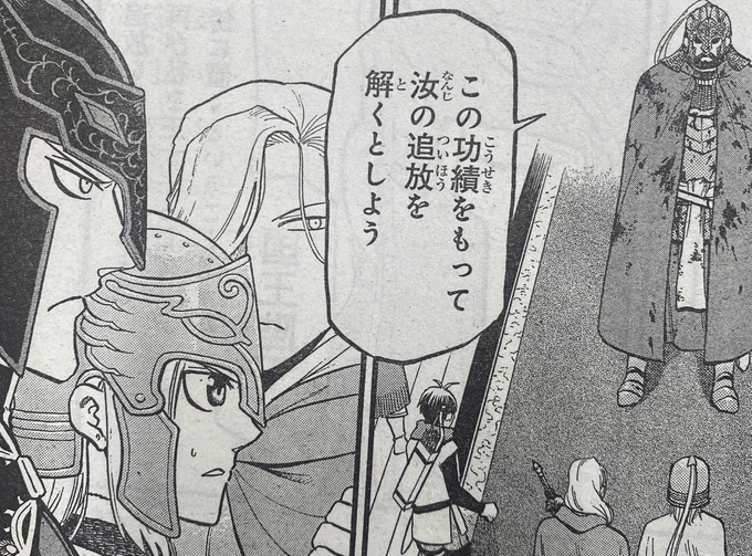 ちょっと都合良すぎじゃないですか...

#アルスラーン戦記
#別マガ 8月号発売中! 