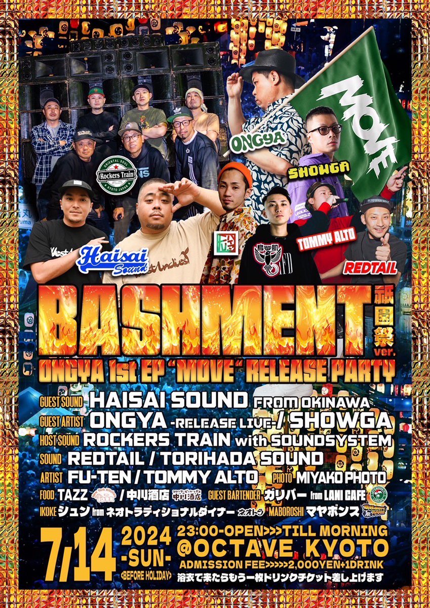 今宵わ祭りじゃーーー🔥