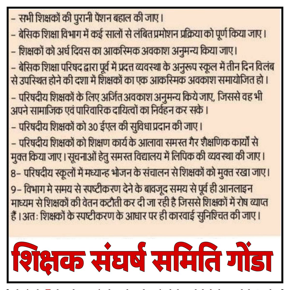 amaryadav70007's tweet photo. हमारी मांगे पूरी कर दे, हम आनलाइन उपस्थिति भी मान लेगे।
आखिर इन मांगो को अधिकारी अनसुना क्यों कर रहे है... 
#NoInfraNoAttendance
#standwithupbasicteachers
#मांगो_के_सम्मान_में
#शिक्षक_है_मैदान_में
#boycottonlineattendance
#boycottऑनलाइनहाज़िरी
#BasicEducation https://t.co/YVqL8uMsiG