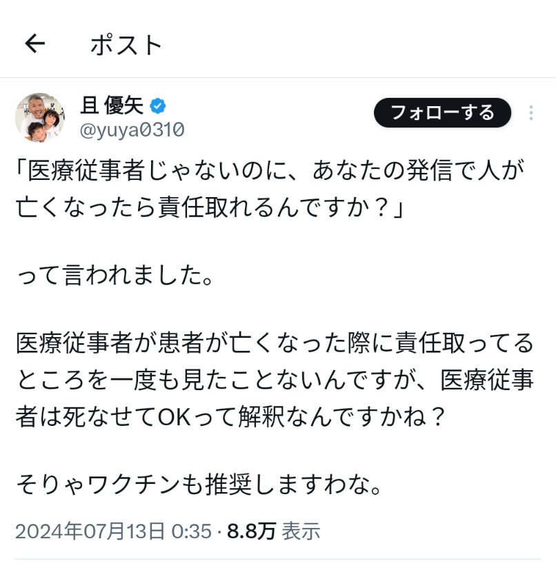 pharmacy_vivo's tweet photo. 医療過誤で責任を問われた例はいくらでもあるんだけど、まさか適切な医療を施した上で亡くなった人に対しても責任取らなきゃいけないと思ってる？

あんたは無免許で療養上のアドバイスをした上に、思いっきり間違ってるんだけど。 https://t.co/MFV2wRraZ8