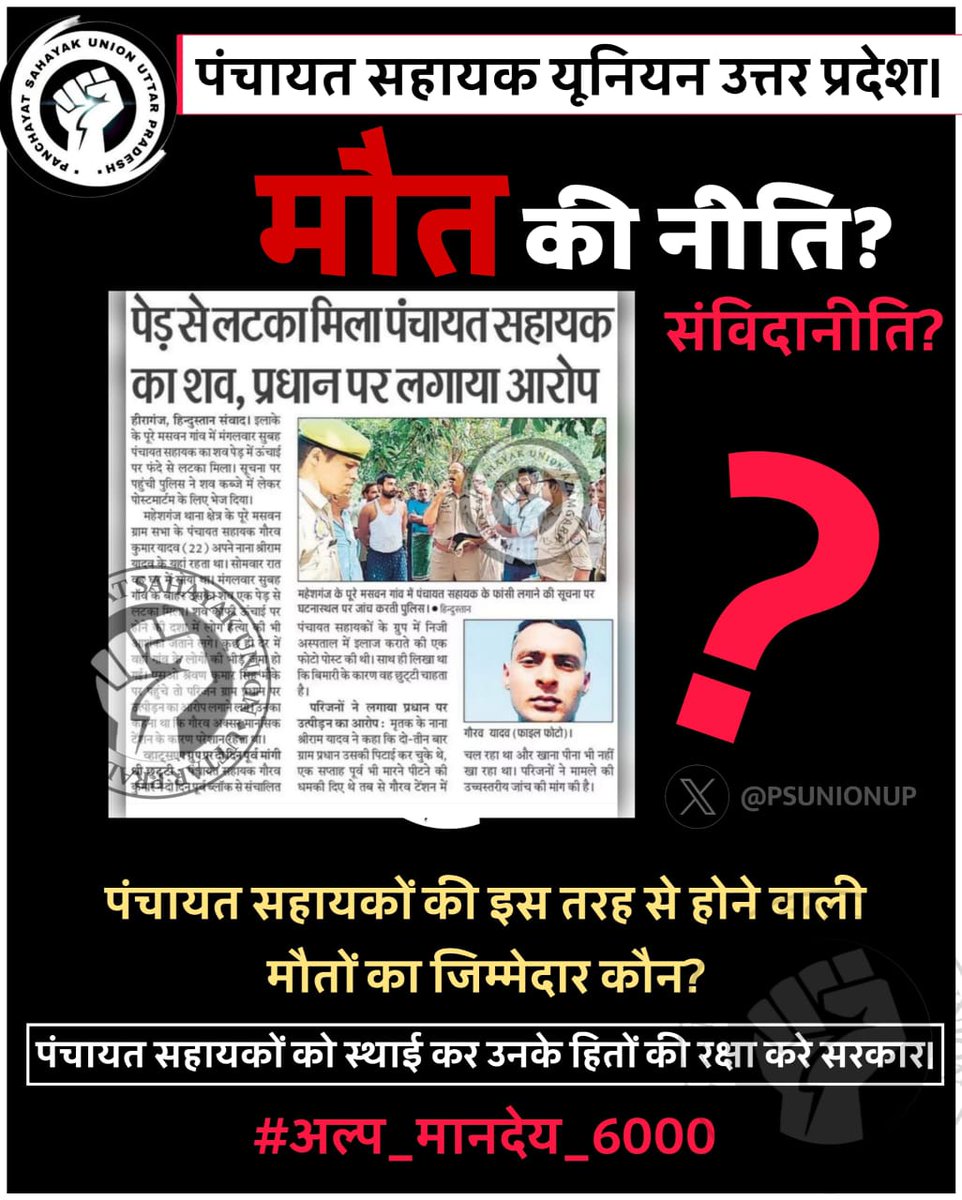 BELWASUDMA_PS's tweet photo. पंचायत सहायक साथियों आपके साथ हो रहे अन्याय के खिलाफ आवाज उठाओ और लगे रहो तब तक जब तक इस अंधी, बहेरी सरकार के कानों तक आपकी आवाज न पहुंच जाए ।
#अल्प_मानदेय_6000 https://t.co/kbFJtPek6m