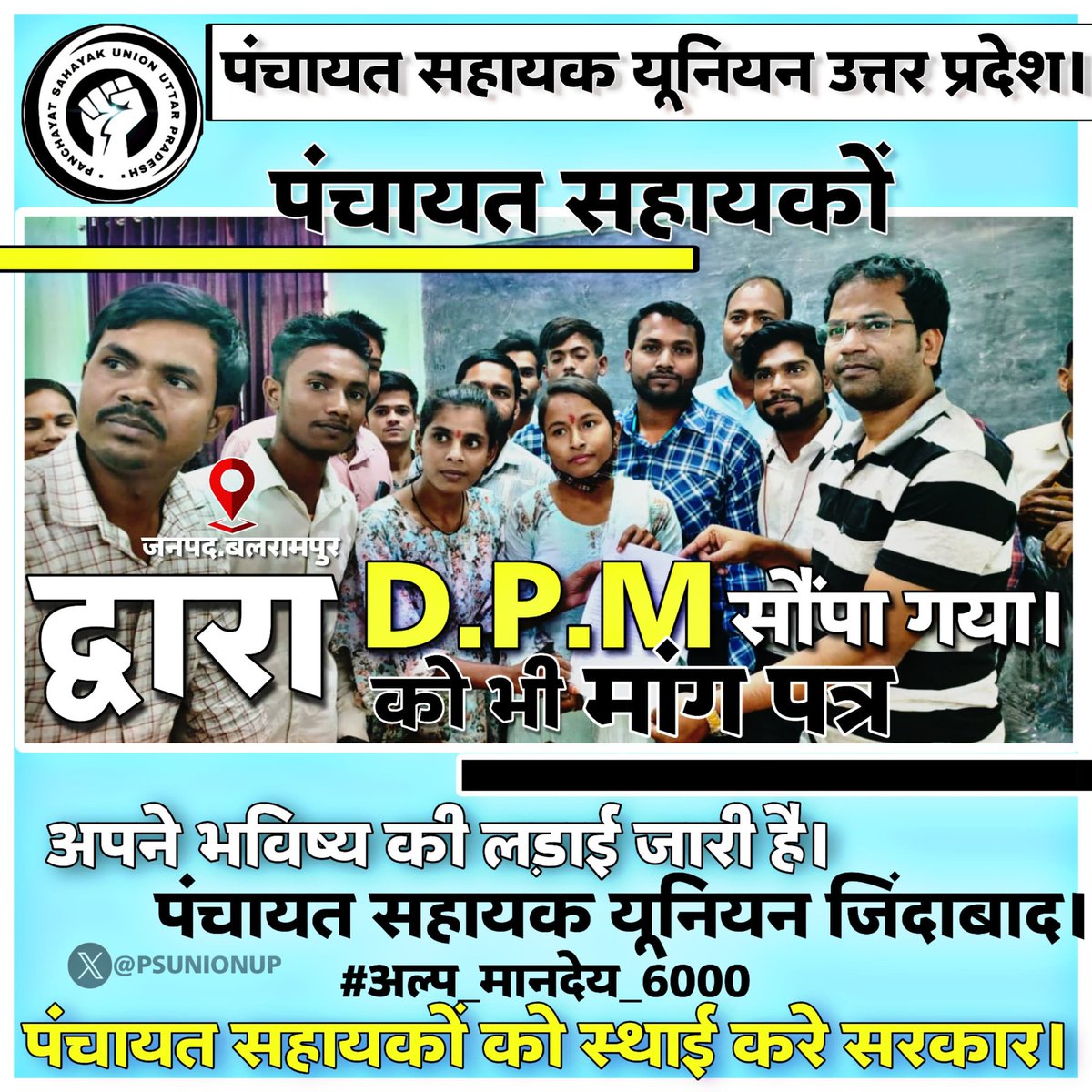 पंचायत सहायक यूनियन कानपुर नगर tweet media