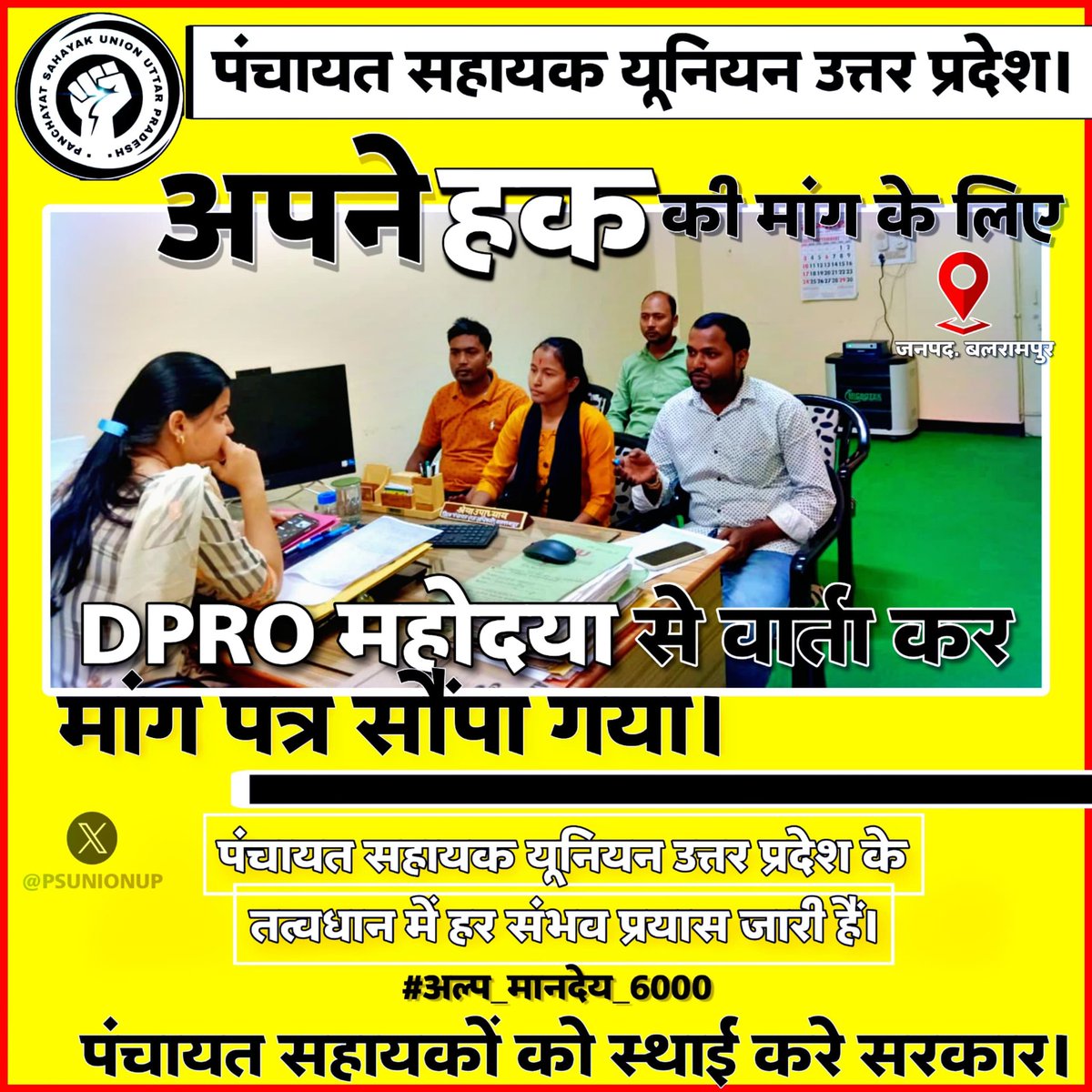 पंचायत सहायक यूनियन कानपुर नगर tweet media