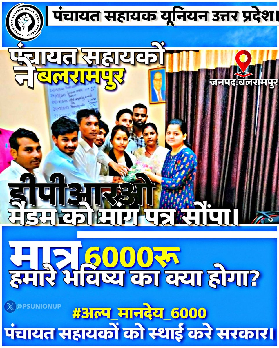 पंचायत सहायक यूनियन कानपुर नगर tweet media