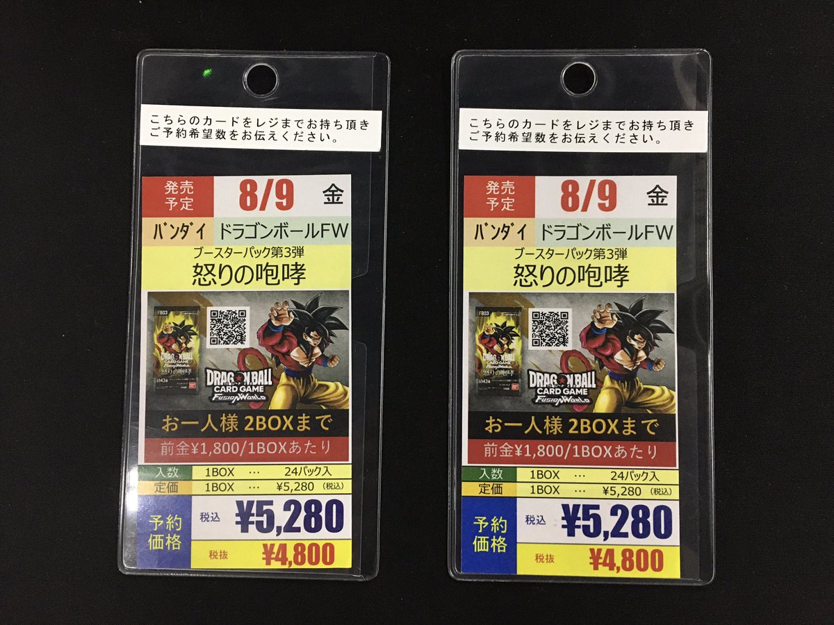 card_strike's tweet photo. 【📣新作予約情報📣】
8/9(金)発売 ドラゴンボールFW
ブースターパック第3弾「怒りの咆哮」
予約受付開始いたします‼️
☑️おひとり様2BOXまで
☑️1BOXにつき前金¥1800(現金のみ)
ご来店お待ちしております🙇
#ドラゴンボールスーパーカードゲーム
#ドラゴンボールSCFW
#DBSC
#オレタン福岡天神店 https://t.co/o9CCa6nKOO