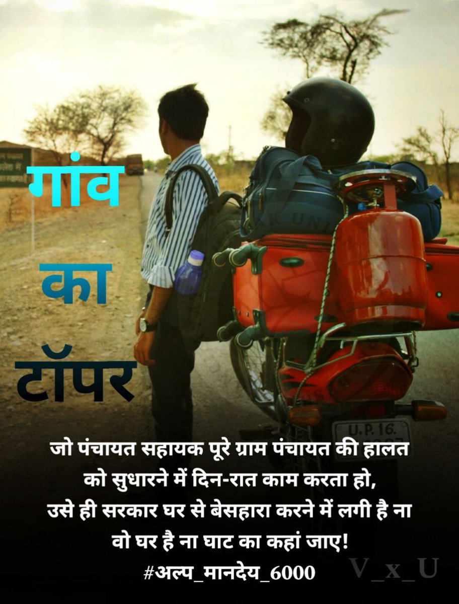 Psu_Shergar_Bly's tweet photo. पंचायत सहायकों का मानदेय 30000 किया जाए! ग्राम प्रधान और पंचायत सहायक के बीच अनुबंध समाप्त हो। #अल्प_मानदेय_6000 https://t.co/s9H1C14Brn