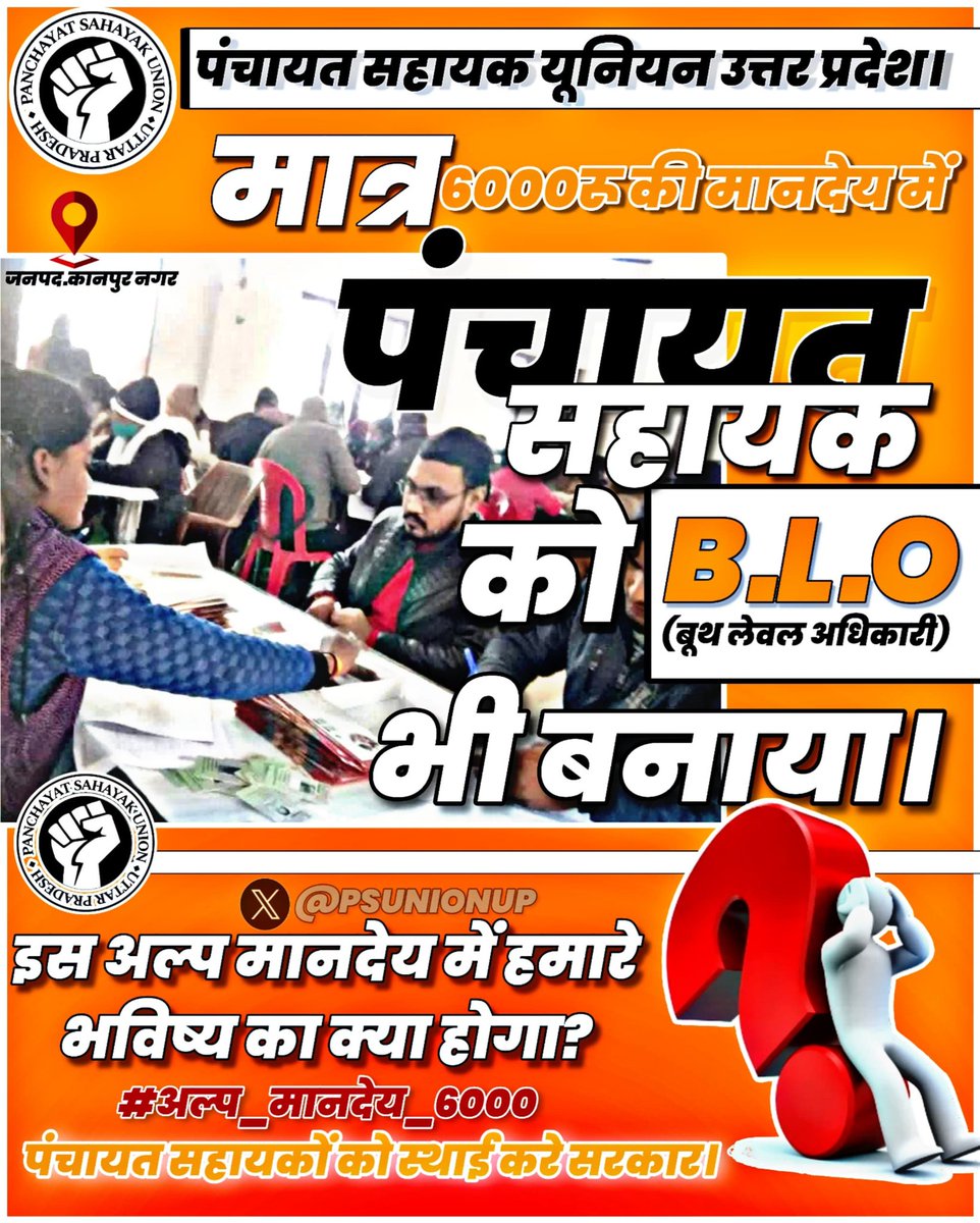 AwdheshPdGarg's tweet photo. माननीय मुख्यमंत्री जी "पंचायत सहायकों" का 'मानदेय' इतना तो कर दीजिए जिससे परिवार का जीवन यापन हो सके। @myogiadityanath 

#अल्प_मानदेय_6000 https://t.co/7NRfwUoGpl