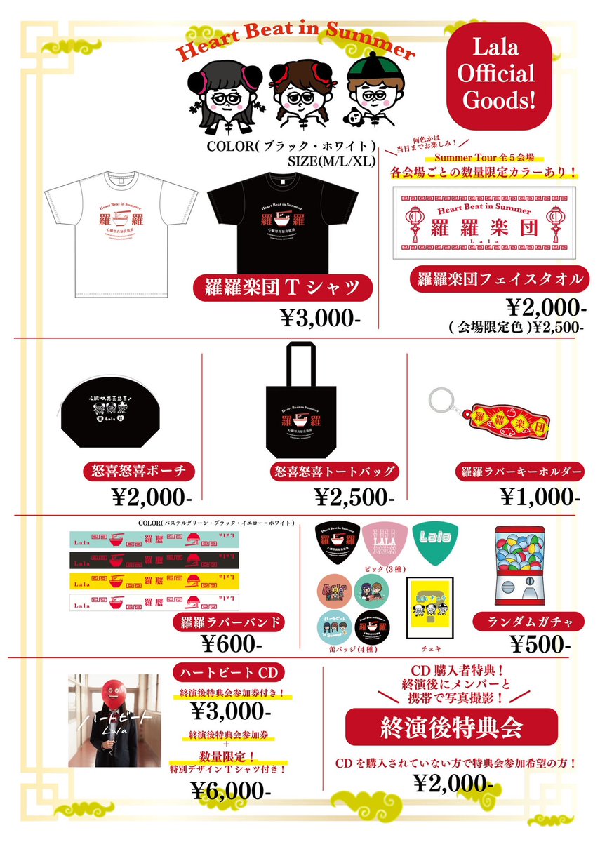 🛍 New Official Goods 公開!! 🛍 ツアーから販売するグッズ達です