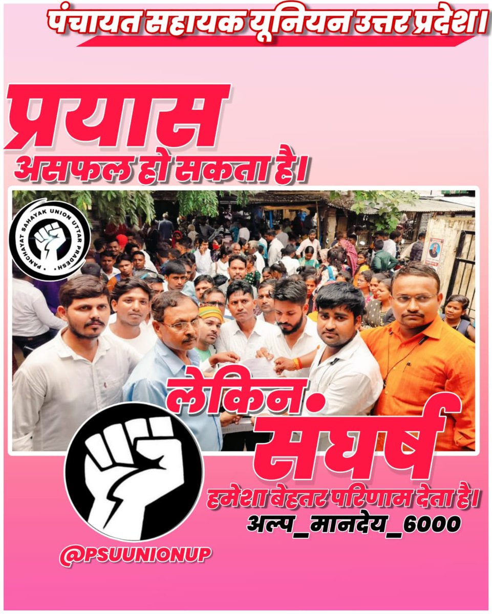 पंचायत सहायक यूनियन कानपुर देहात tweet media