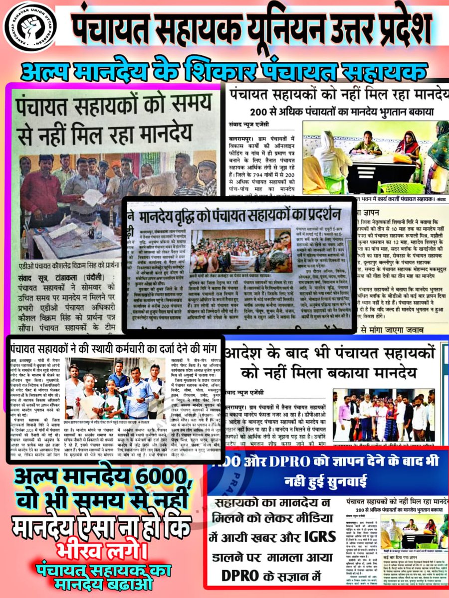 PSU_Ayodhya's tweet photo. नरेगा मजदूर से भी कम मानदेय मिलता है हमें
और चयन किया गया है ग्राम पंचायत के टॉपरों को

#अल्प_मानदेय_6000 https://t.co/fEgjoWYSkX