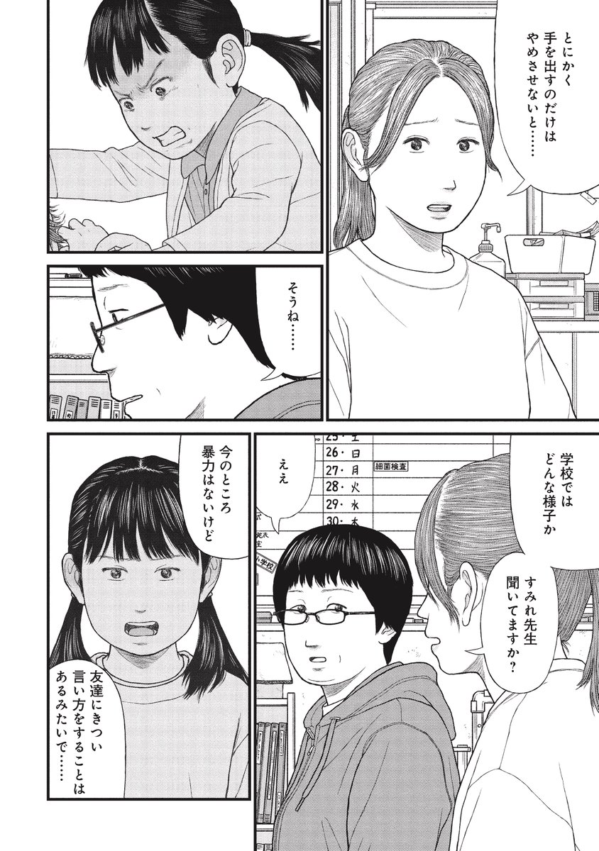 大人がやっていることを「そのまま」真似する児童養護施設の少女の話(3/7) 