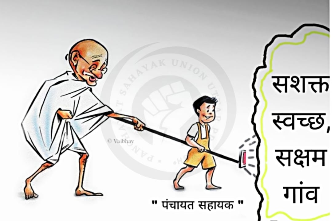पंचायत सहायक यूनियन आगरा tweet media