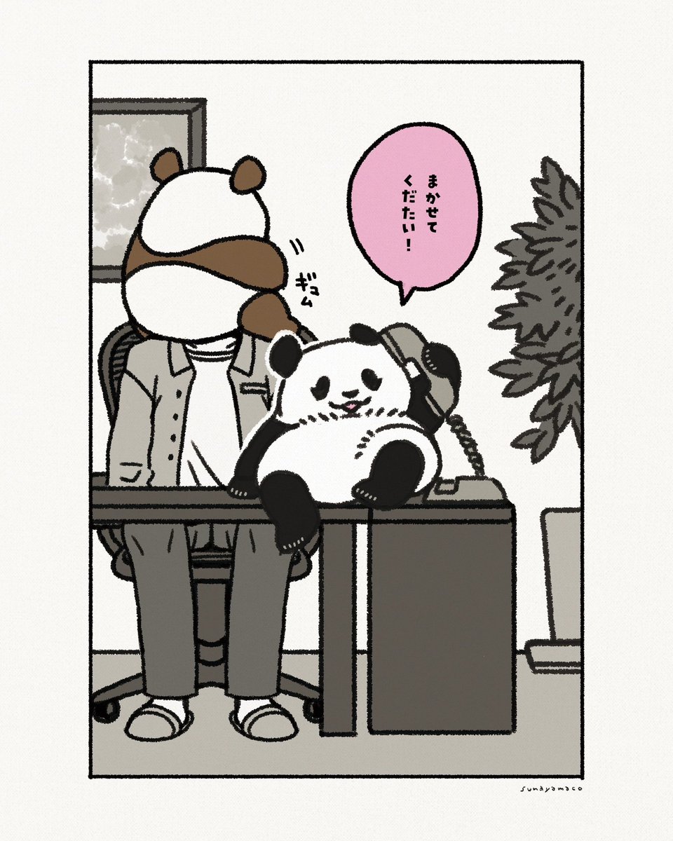 悪を許さないラッコ!:サービス残業編②(5/9) 