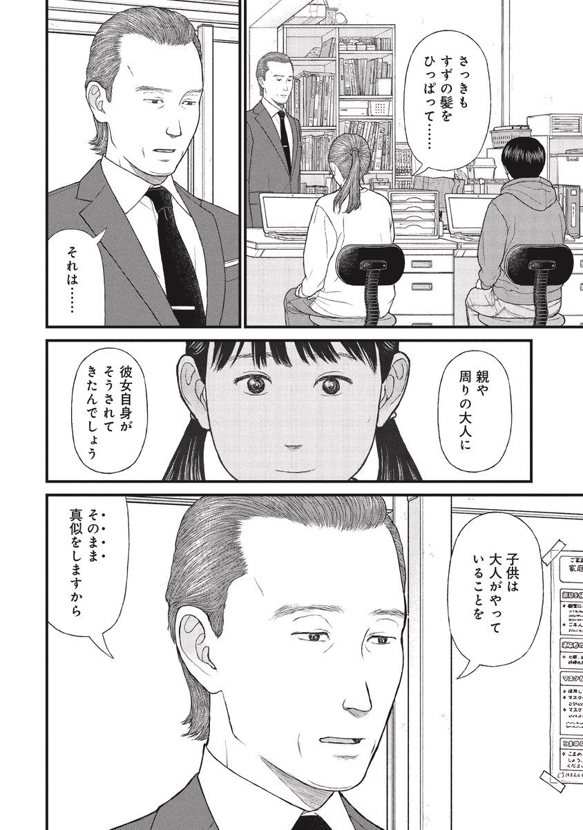 大人がやっていることを「そのまま」真似する児童養護施設の少女の話(4/7) 
