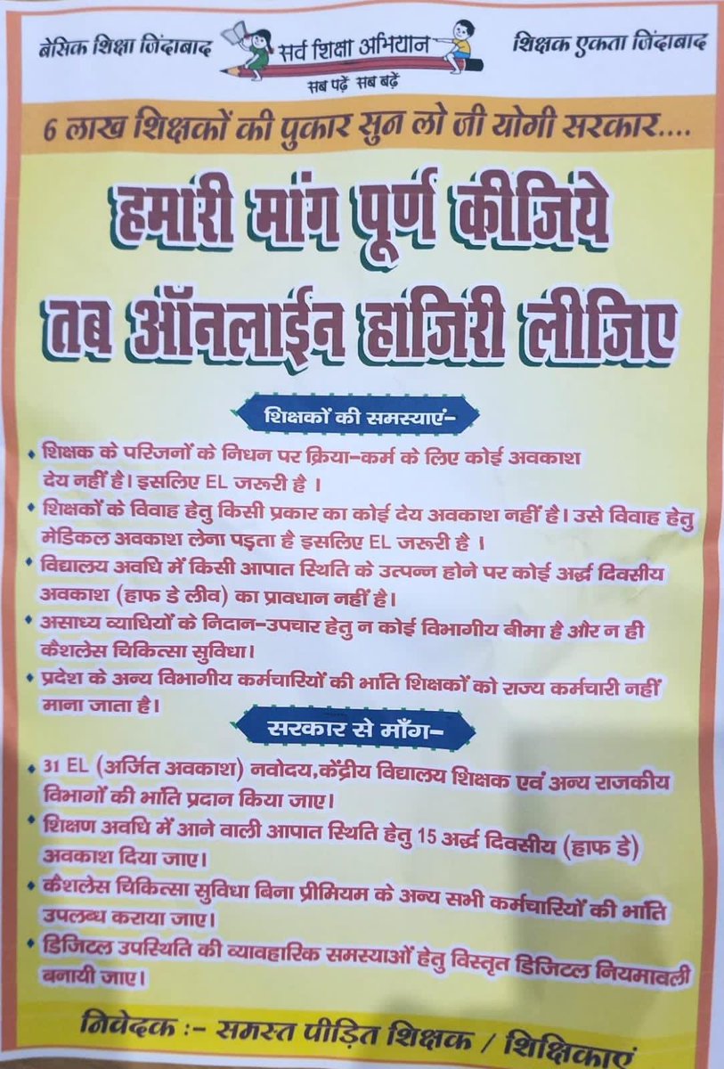 #Boycottdigitalattendance

👆🏻ये आज का हैशटैग है

कृपया सभी शिक्षक साथी इसी हैशटैग का प्रयोग करते हुए  2 बजे से 3:30 बजे तक ट्विटर अभियान का अंग बनिये।

*हैश टैग सभी एक ही प्रयोग करे।*

उत्तरप्रदेशीय प्राथमिक शिक्षक संघ