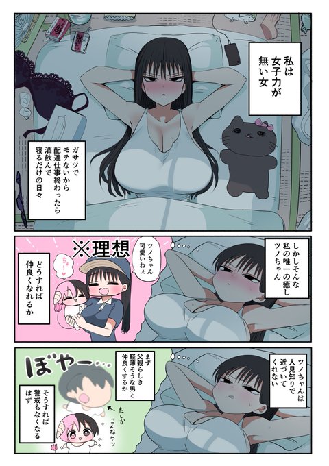 ハーフサキュバスと宅配便③