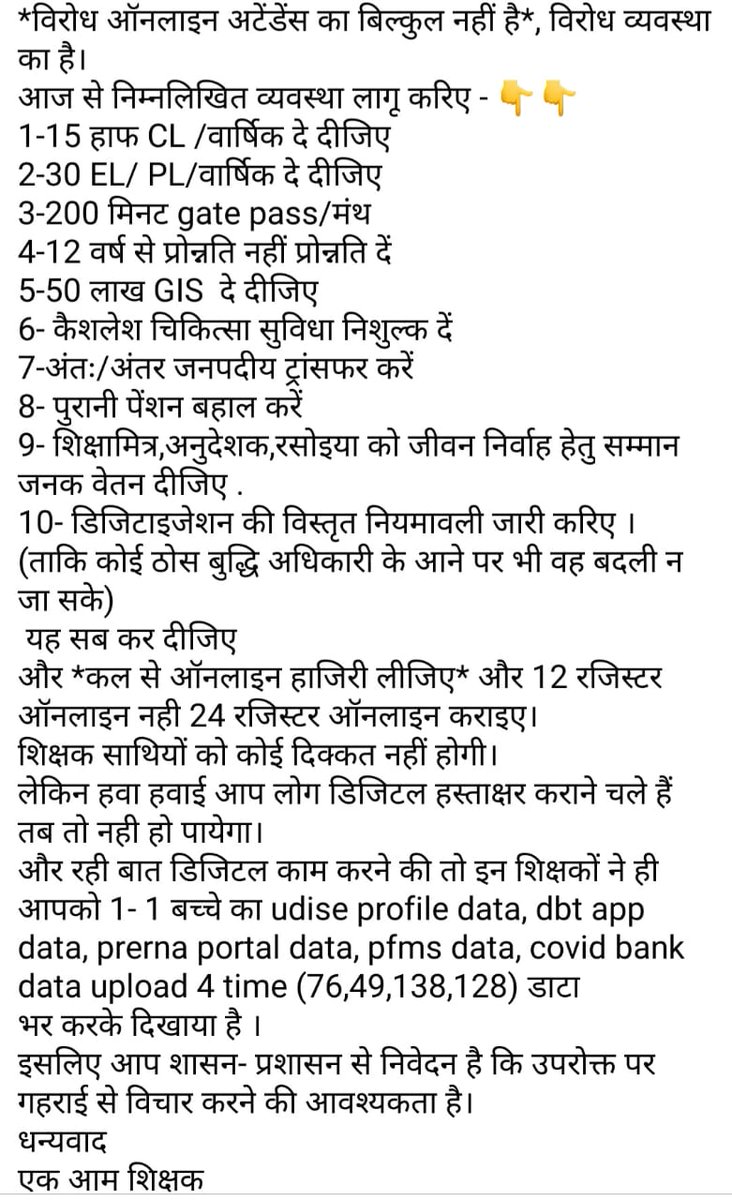 AmarYad93954412's tweet photo. #Boycottdigitalattendance
विरोध ऑनलाइन उपस्थिति का नहीं,
लागू करने के नियम और अव्यवस्थाओं का है।
@bashishttiwari7 
@PanditMahi2 
@SanjayAzadSln https://t.co/plIwgPQQBp