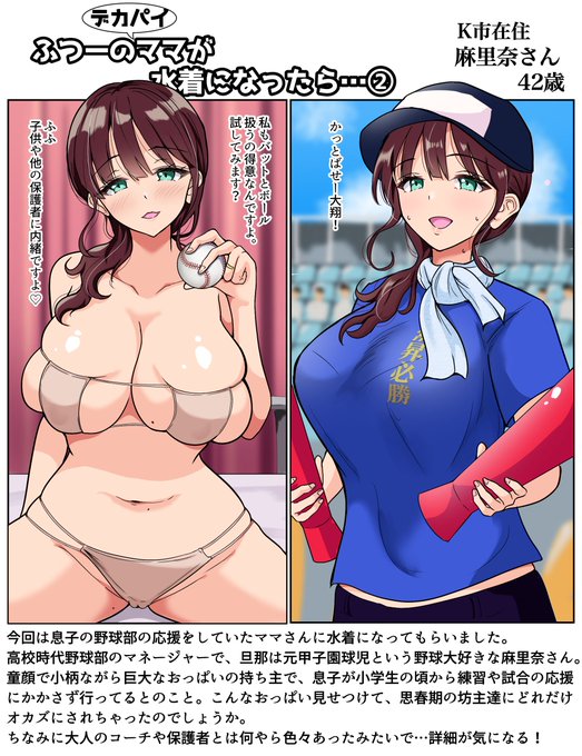 今年の夏は高校球児のママにエッチな水着を着てもらいました。 