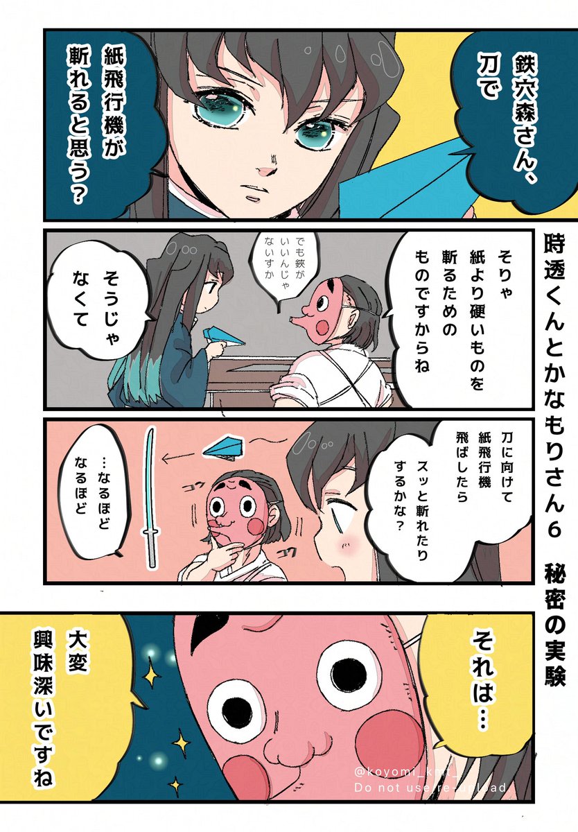 時🌫️透くんとかな🌳もりさん6 『秘密の実験』4p むいかな