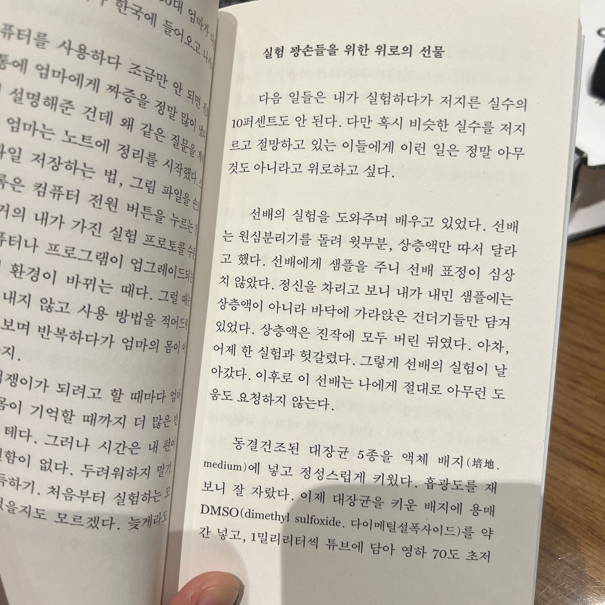 SuzyNotFound's tweet photo. 생물연구실 계신(셨)던 분 육성 비명 주의 https://t.co/COOMolDvaI