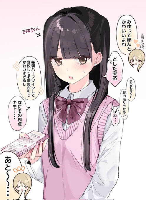 陰キャひねくれ地雷系JKちゃん褒めまくってみた(1/2) 