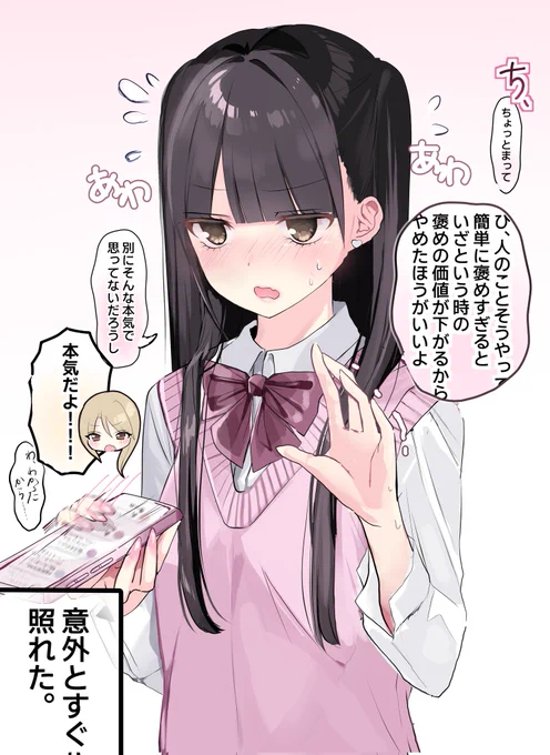 褒めまくってみた結果(2/2) 