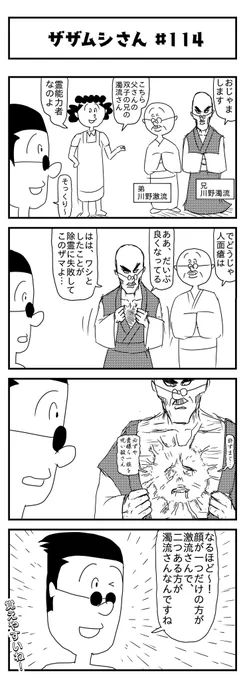 今週のザザムシさんです
「数でしか人を認識しない」 