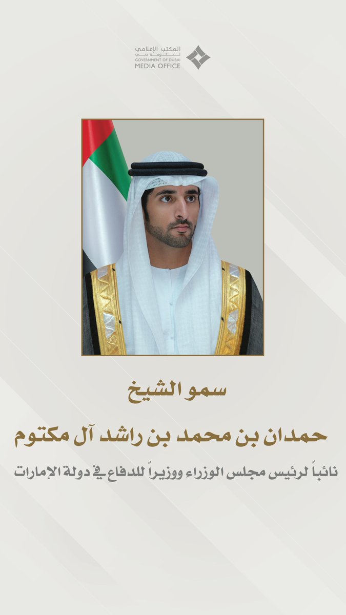 محمد بن راشد: الإخوة والأخوات … بعد التشاور مع أخي الشيخ محمد بن زايد رئيس الدولة حفظه الله وبعد مباركته واعتماده .. واستمراراً للتطوير المستمر في هيكلية حكومة دولة الإمارات  .. نعلن اليوم عن تشكيل وزاري جديد في الدولة كالتالي : 

انضمام الشيخ حمدان بن محمد بن راشد آل مكتوم