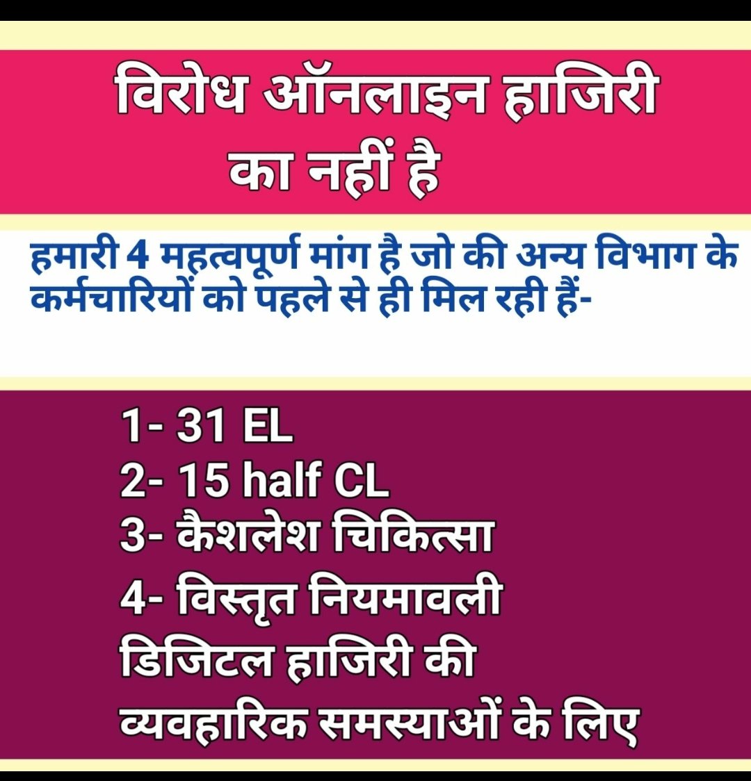 #Boycottdigitalattendance 
#NoInfraNoAttendance
#standwithupbasicteachers
#मांगो_के_सम्मान_में
#शिक्षक_है_मैदान_में
#boycottOnlineAttendance